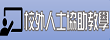 校外人士協助教學